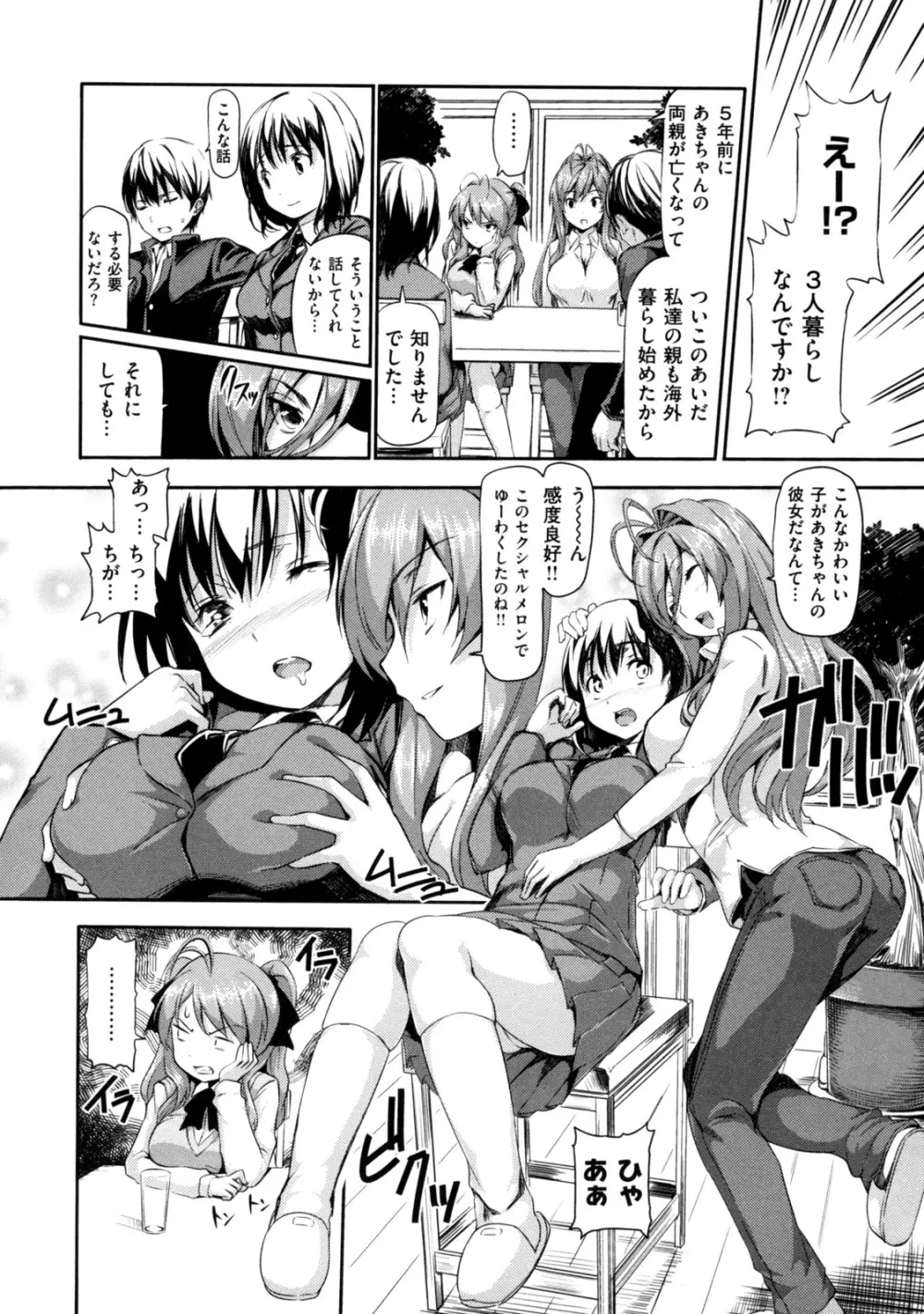 めんくい! Page.136