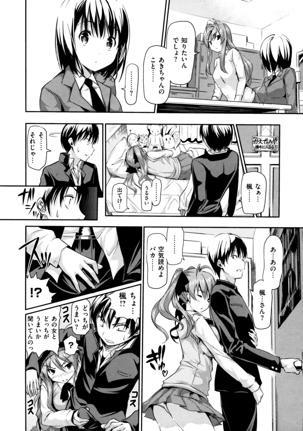 めんくい! Page.138