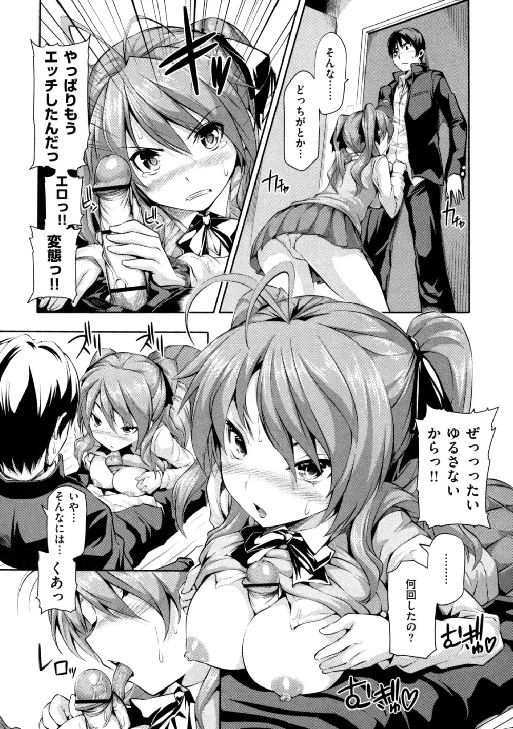 めんくい! Page.139