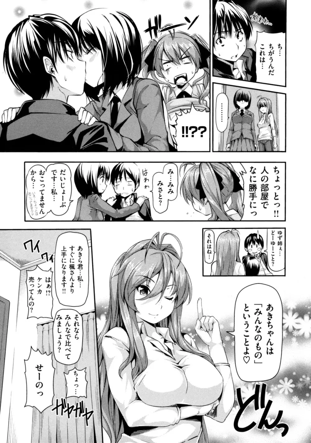 めんくい! Page.141