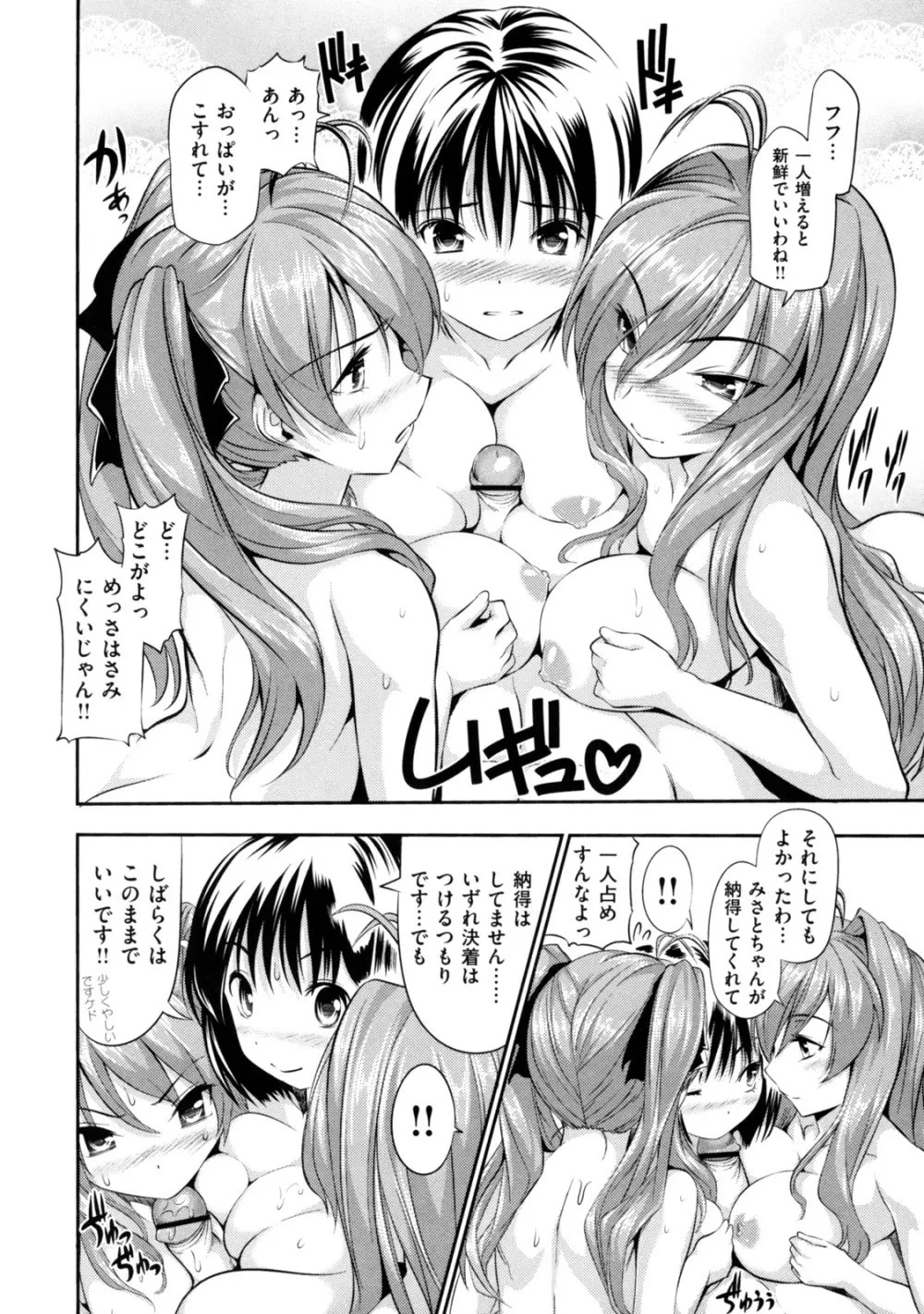 めんくい! Page.142