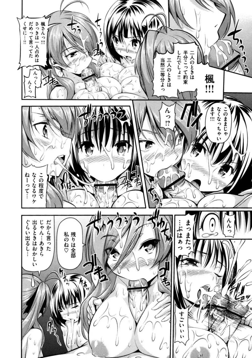 めんくい! Page.144