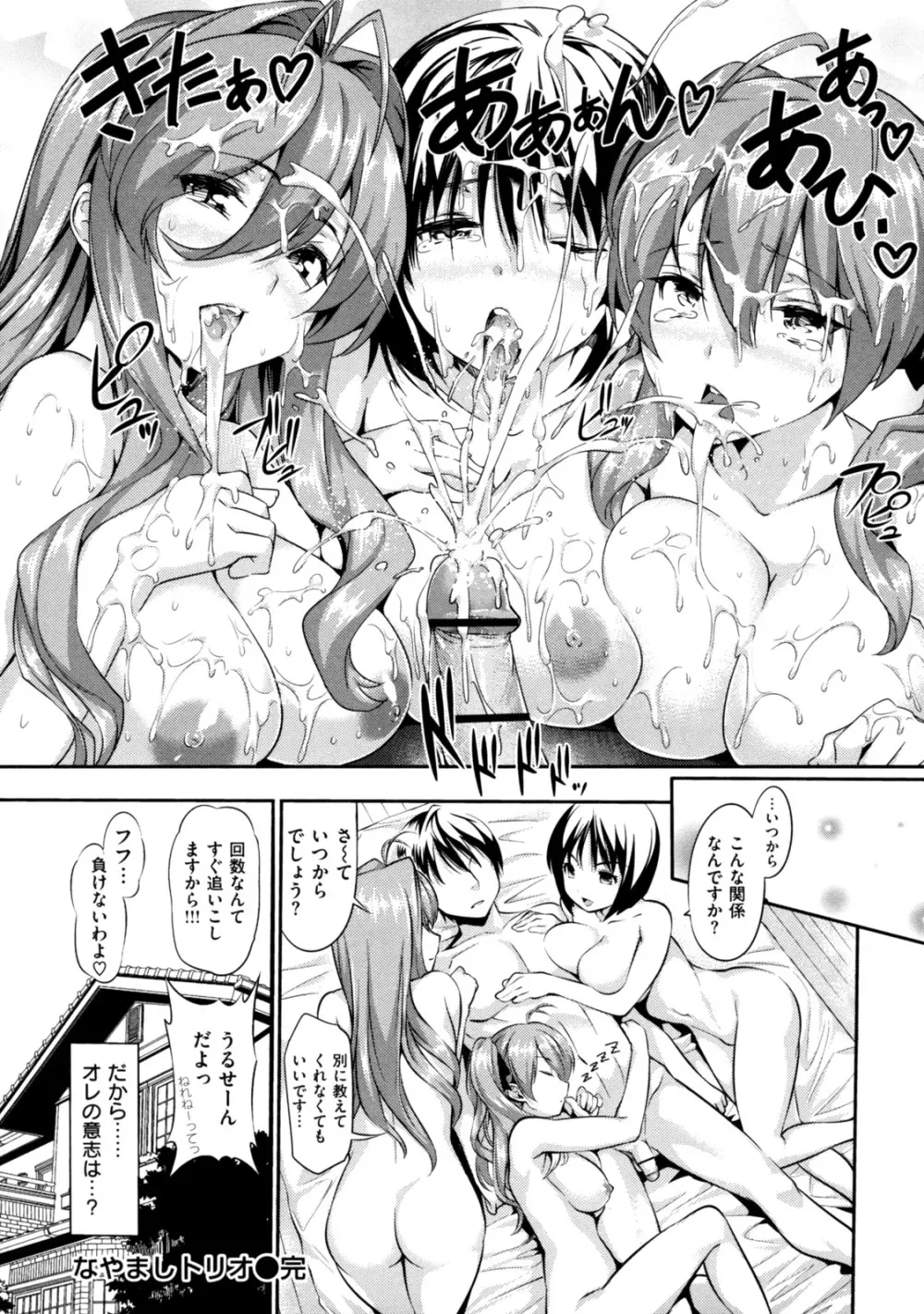 めんくい! Page.154