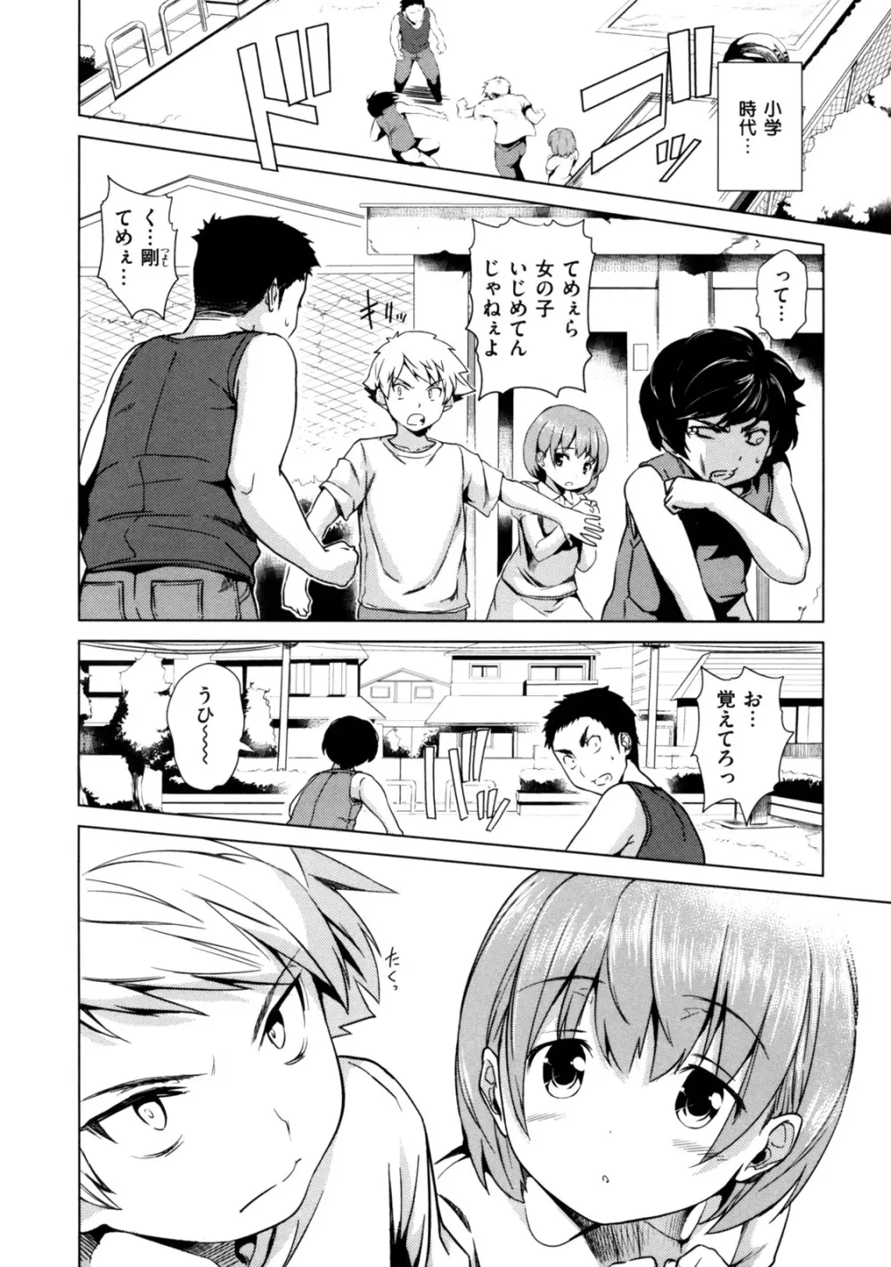 めんくい! Page.156