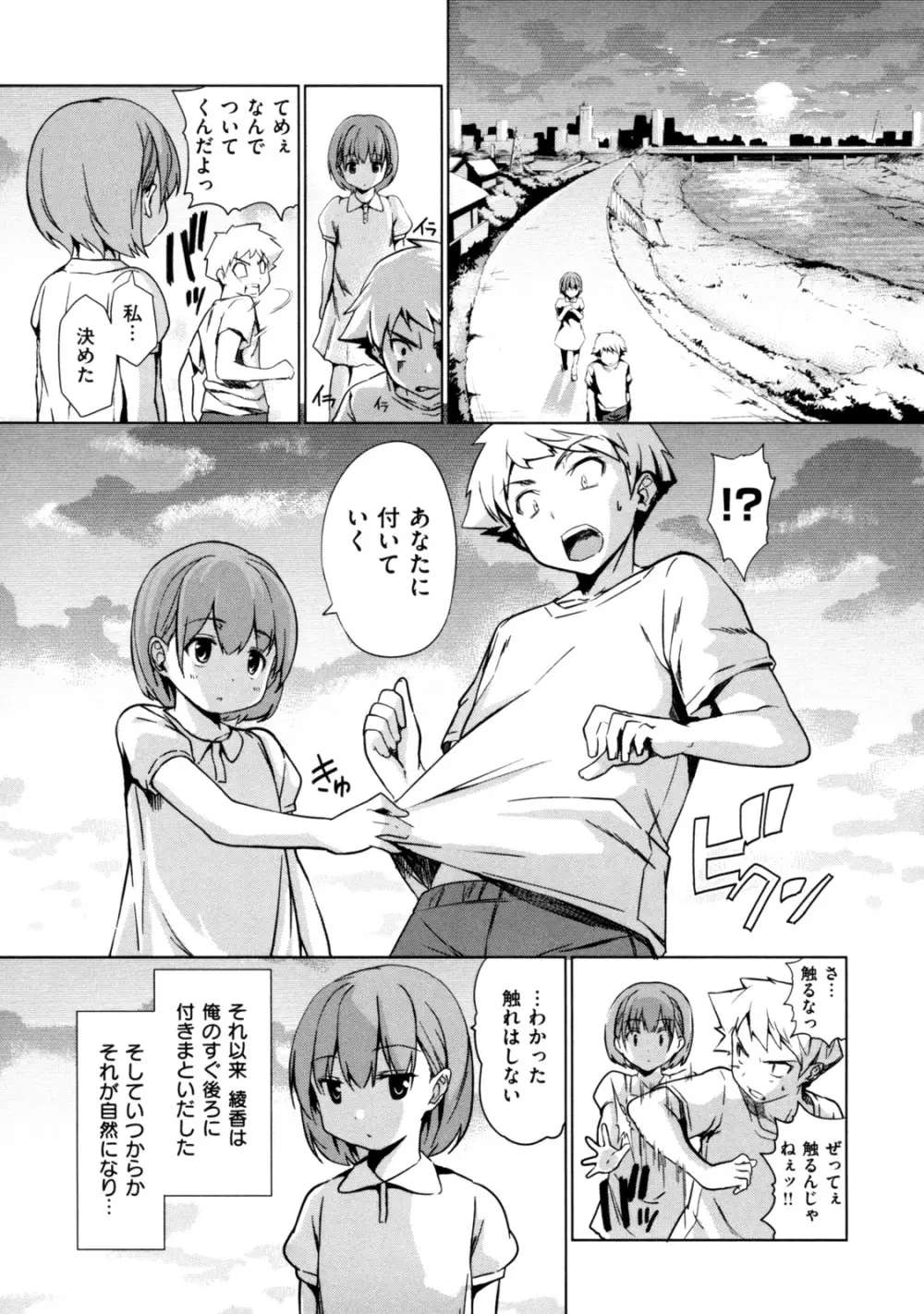 めんくい! Page.157