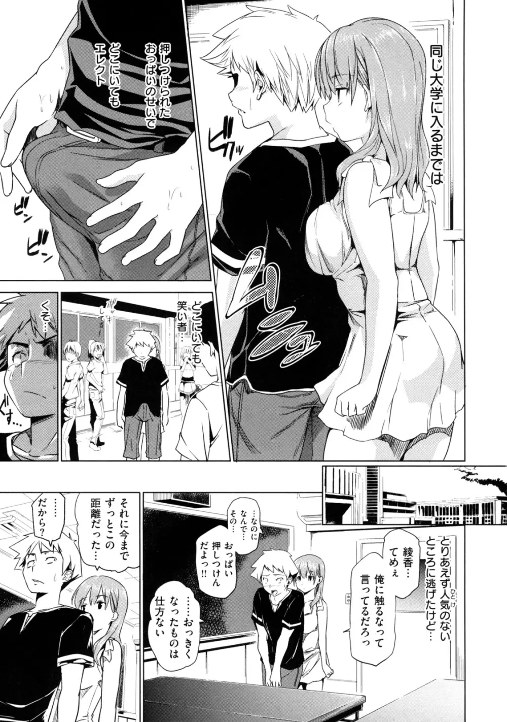 めんくい! Page.159