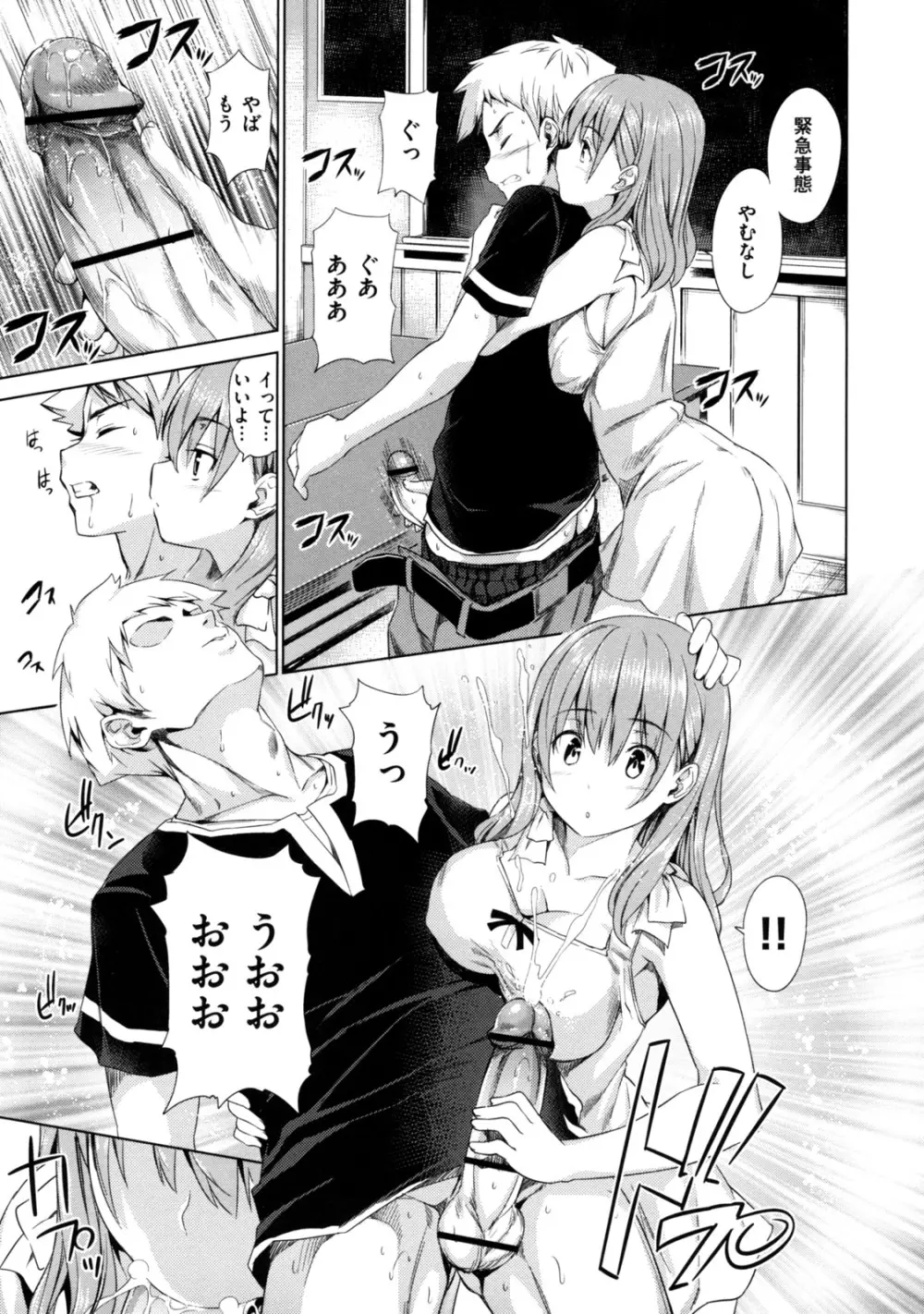 めんくい! Page.161