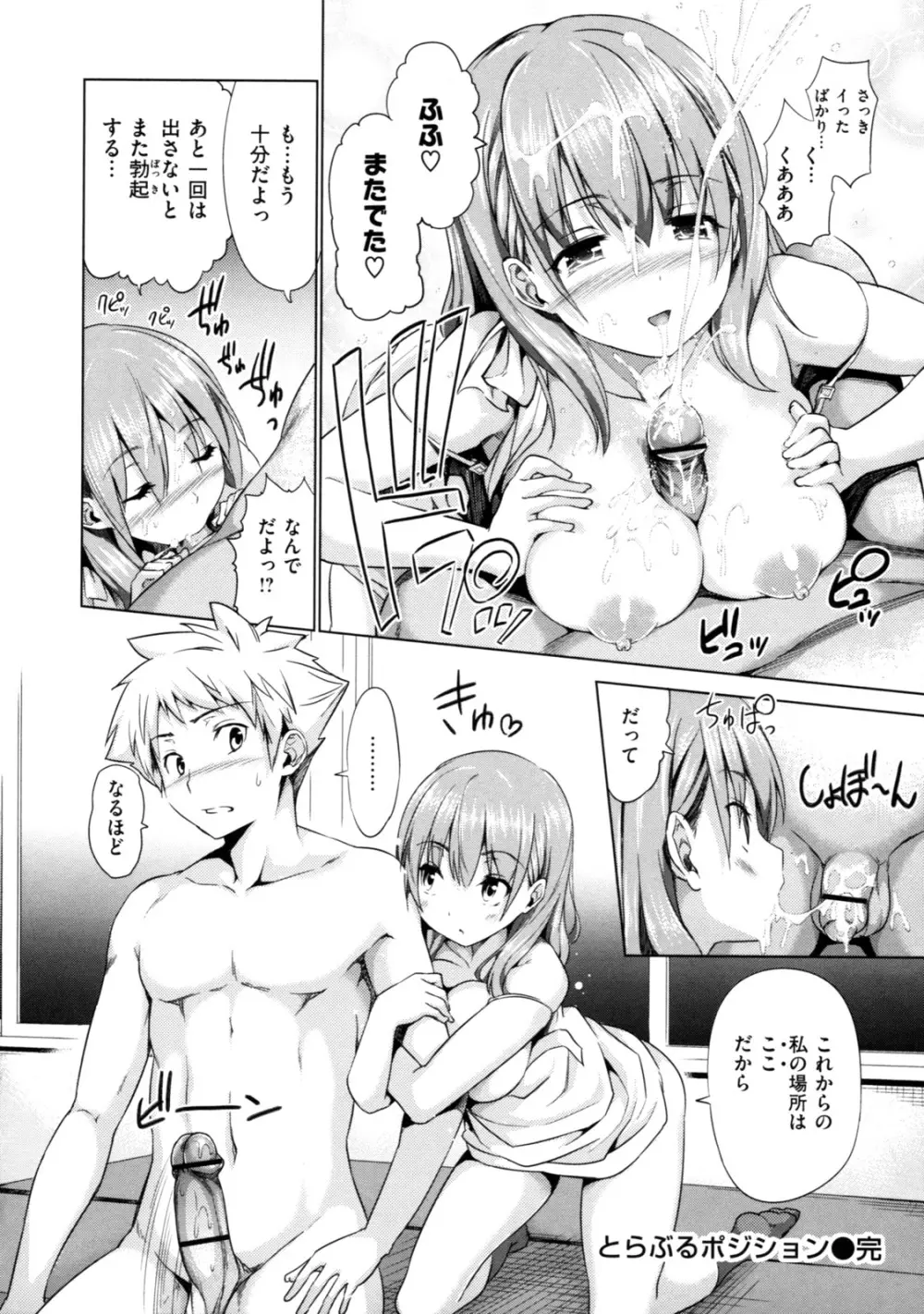 めんくい! Page.170