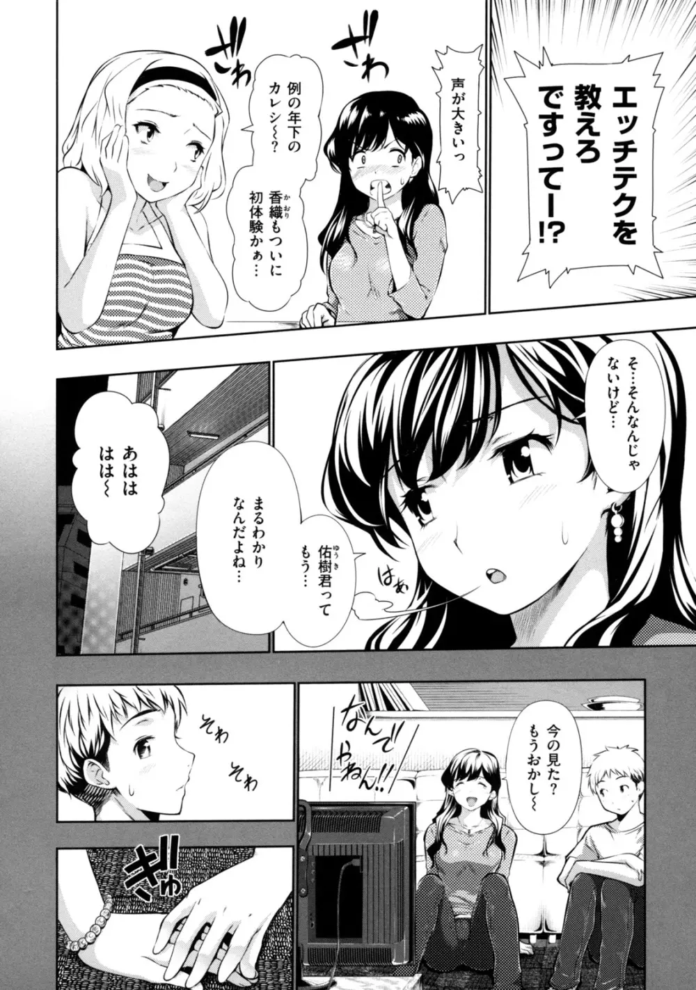 めんくい! Page.172