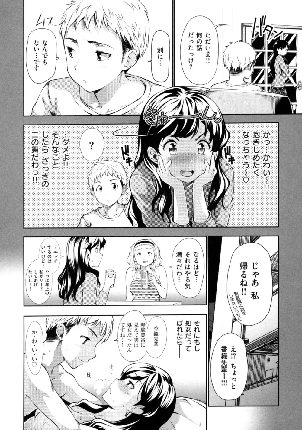 めんくい! Page.174
