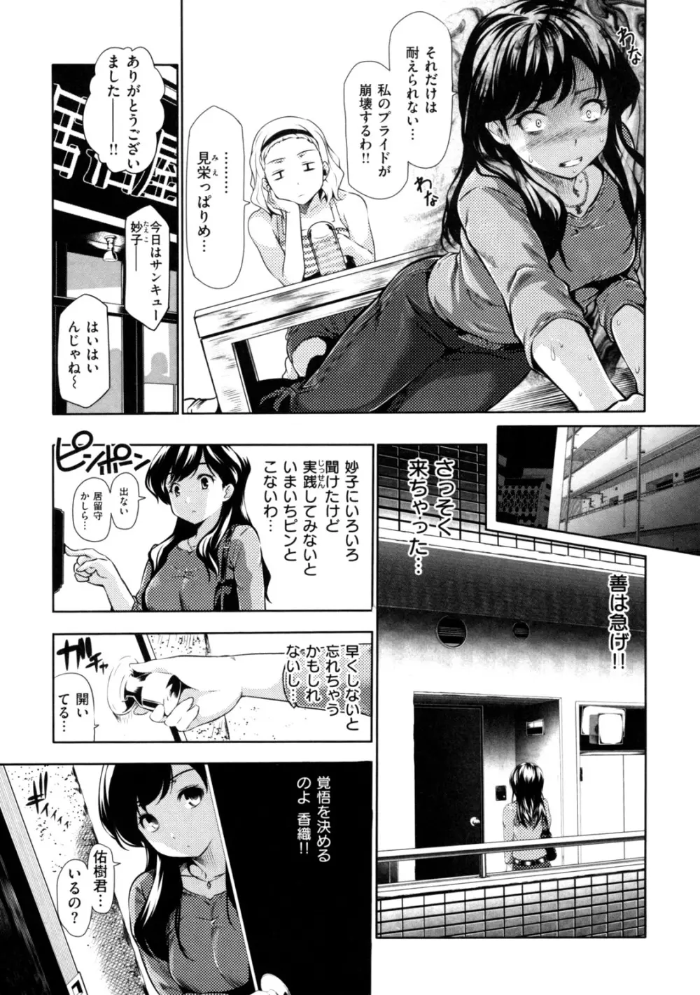 めんくい! Page.175