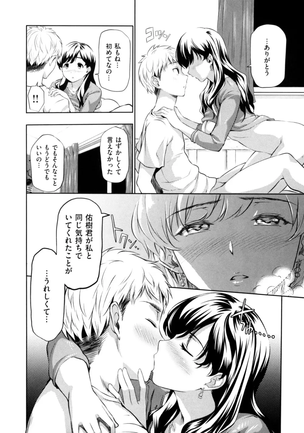 めんくい! Page.182