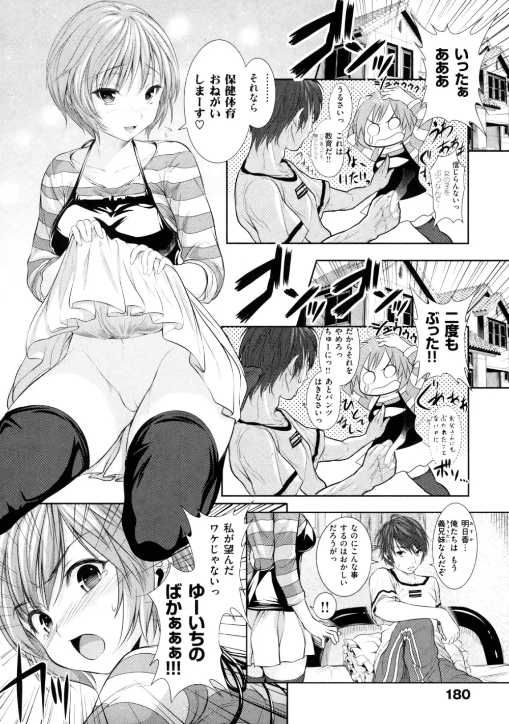 めんくい! Page.190