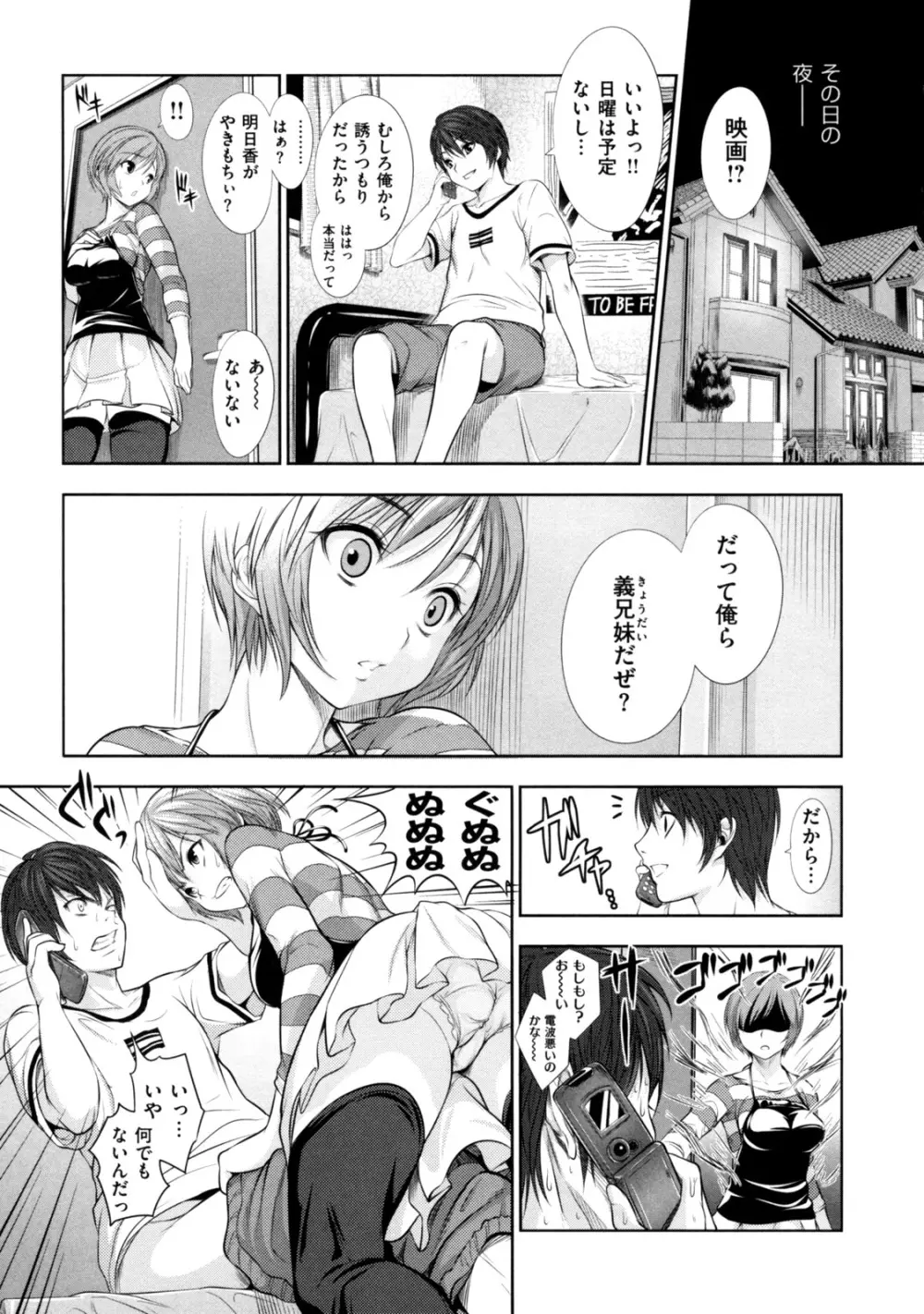 めんくい! Page.193