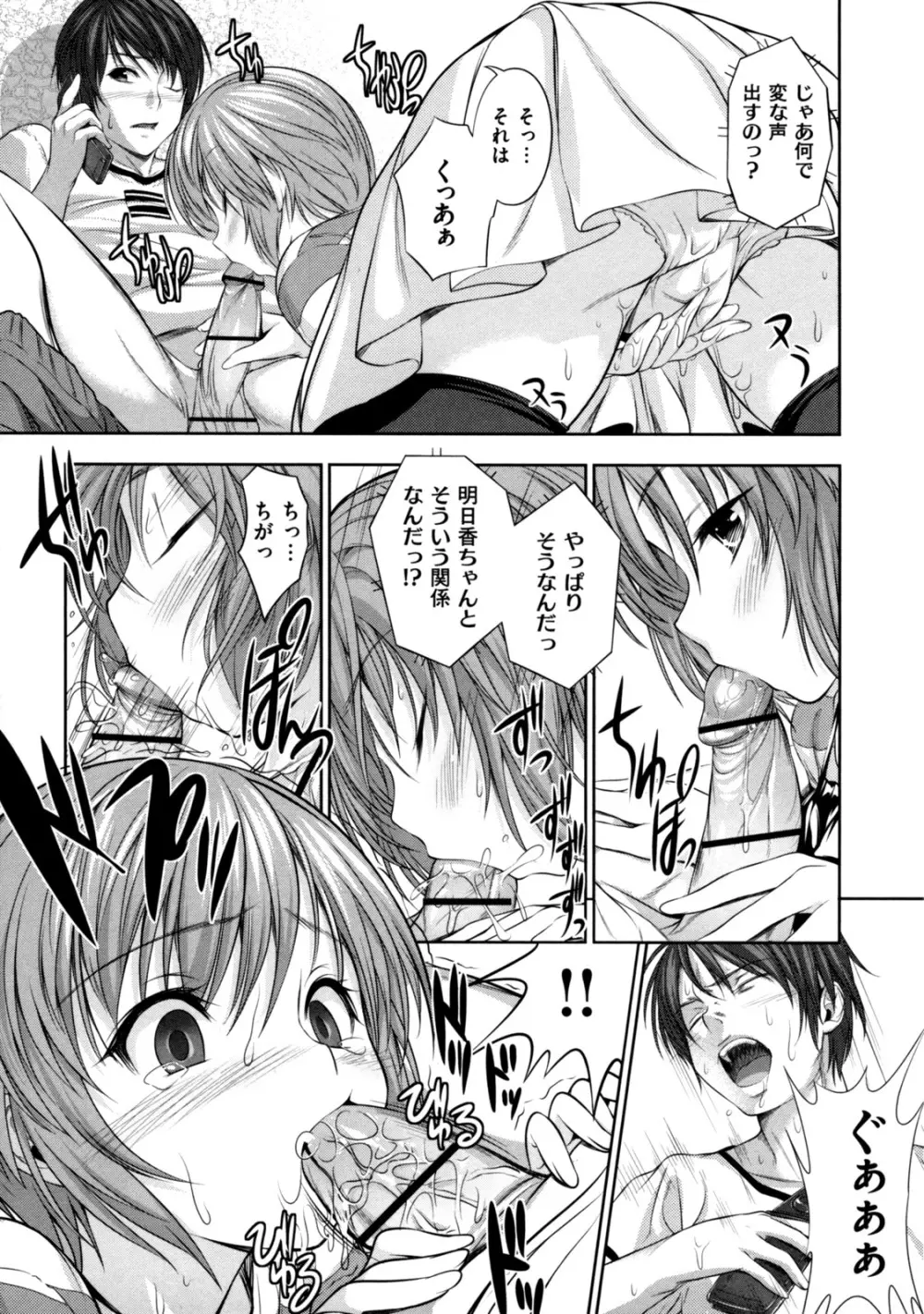 めんくい! Page.195