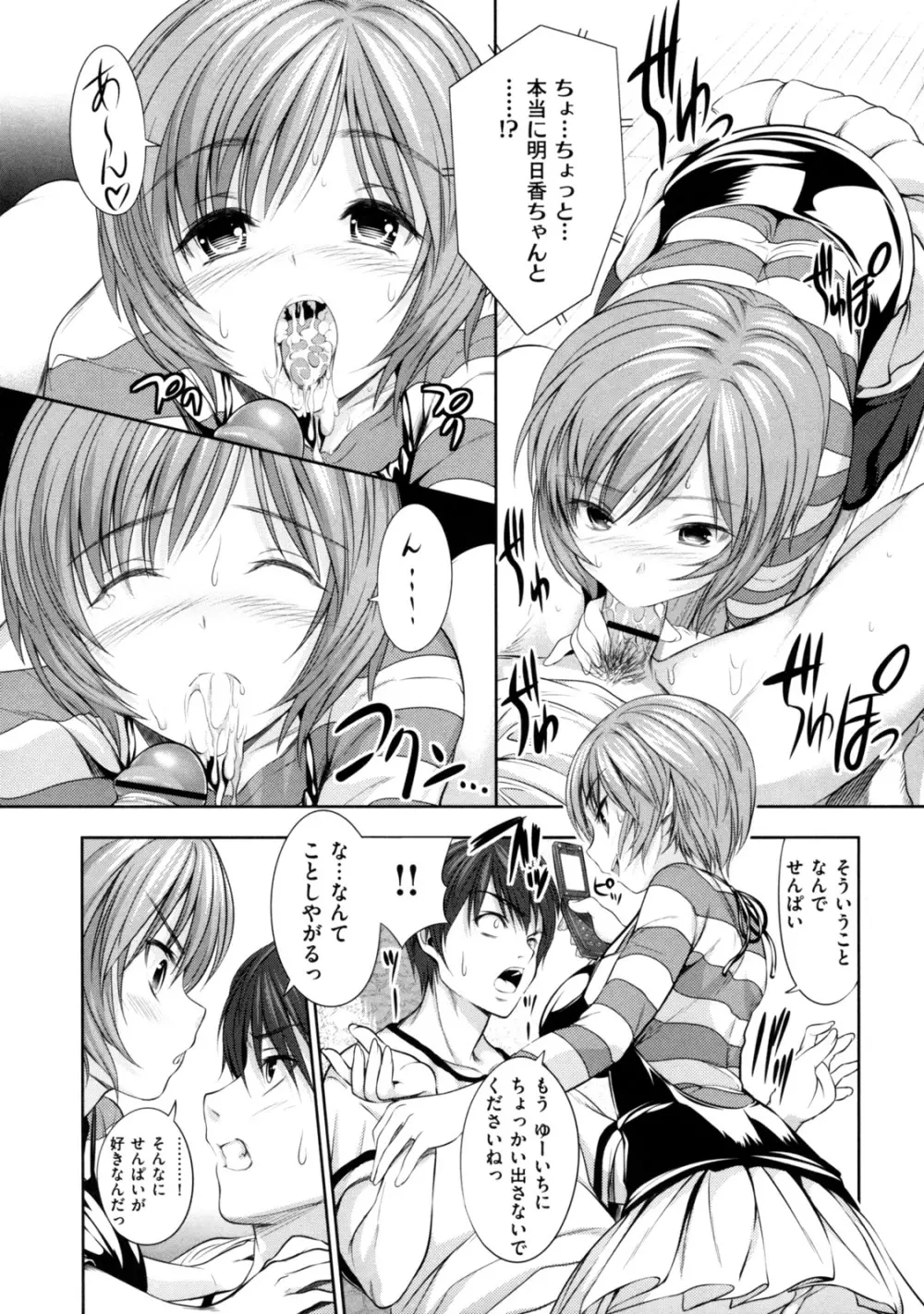 めんくい! Page.196