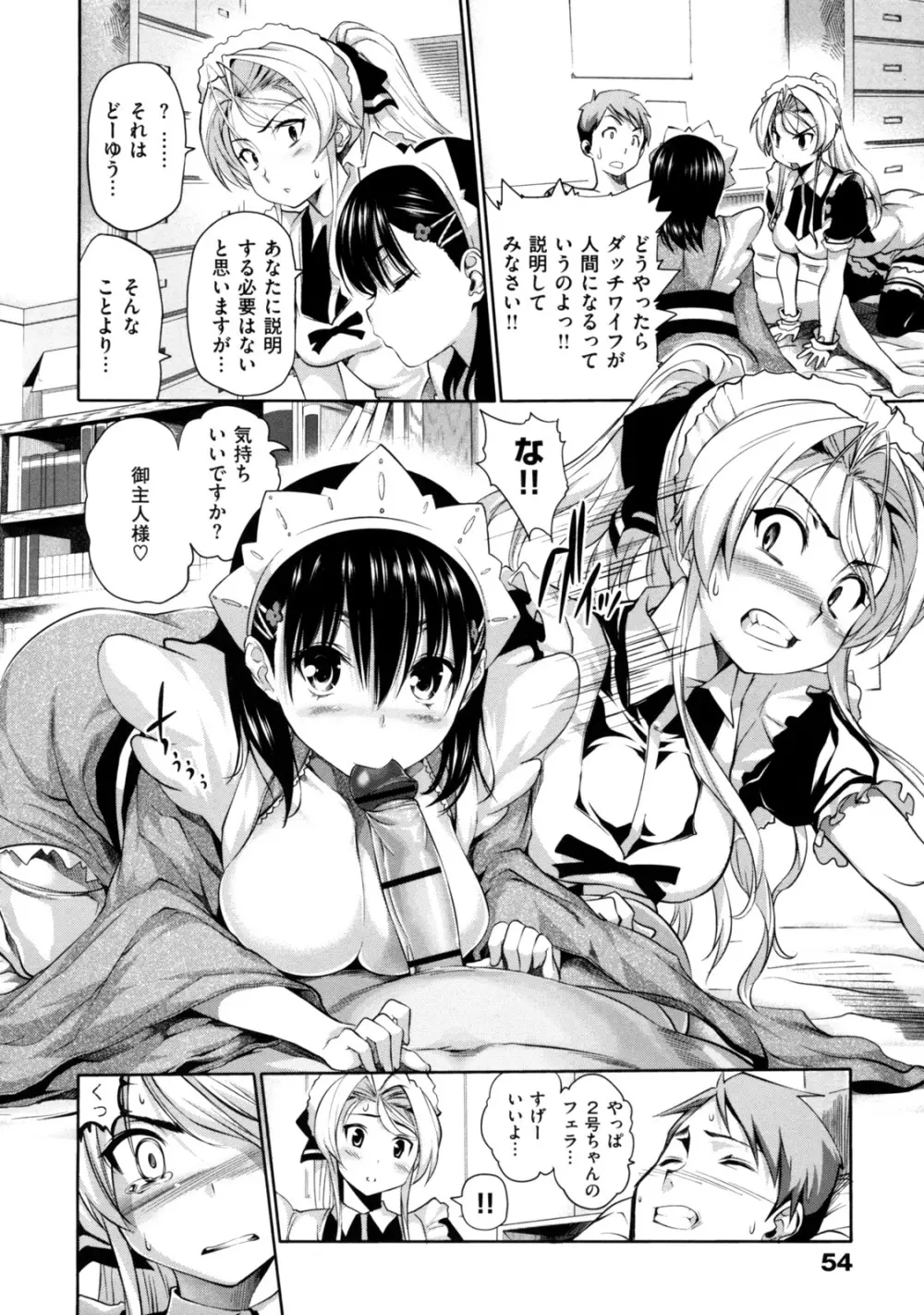 めんくい! Page.64