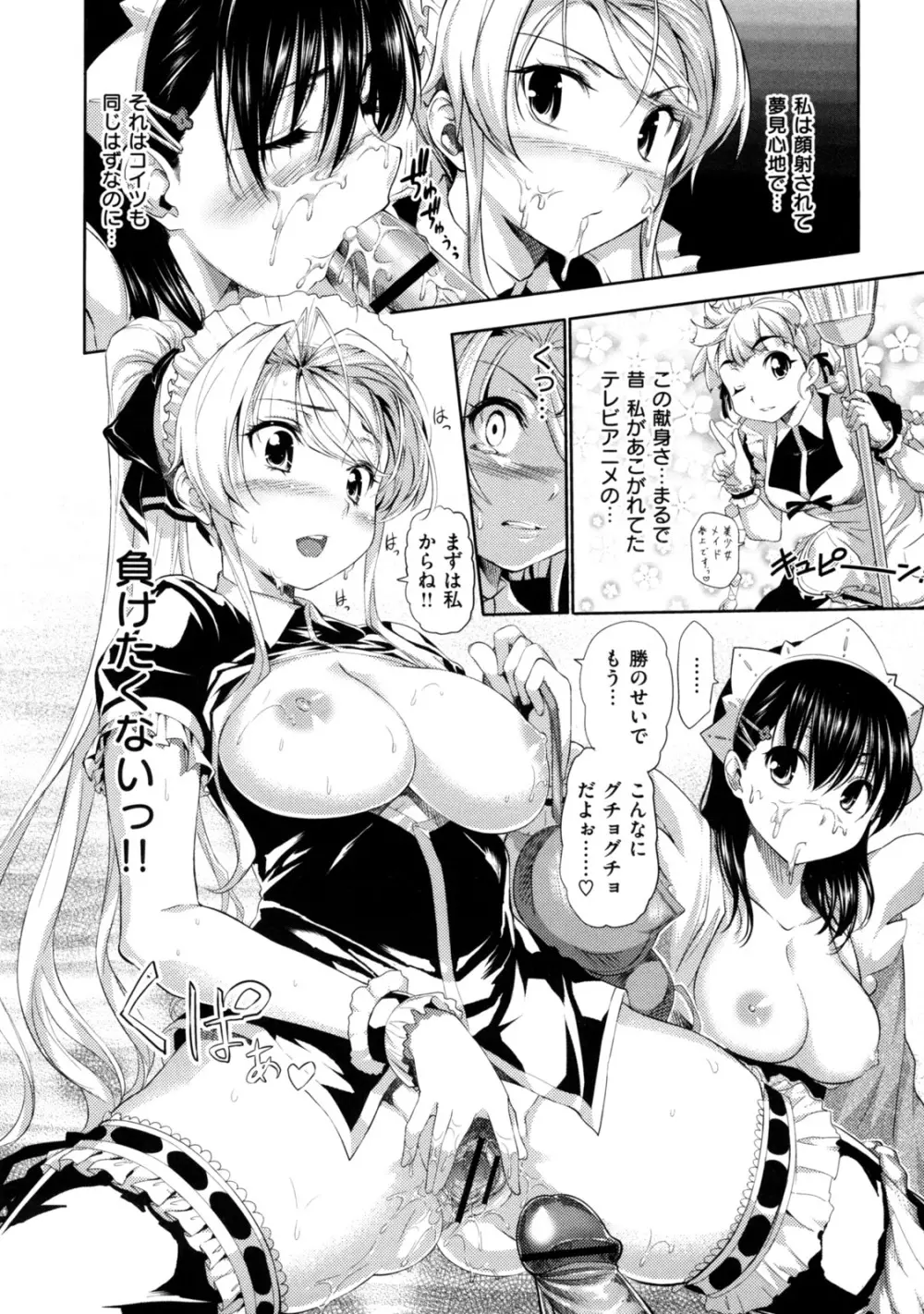 めんくい! Page.68