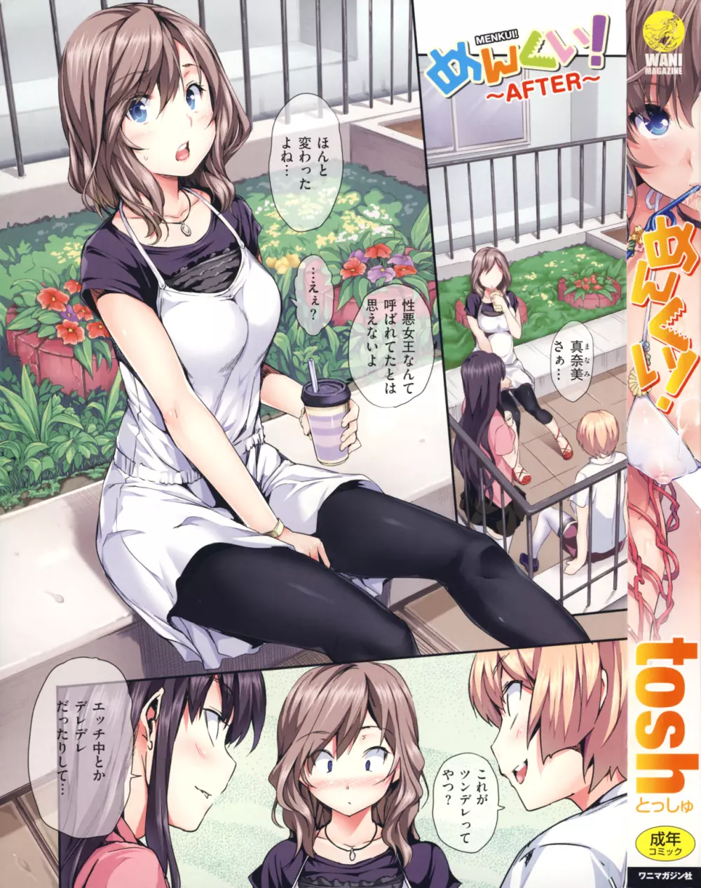 めんくい! Page.7