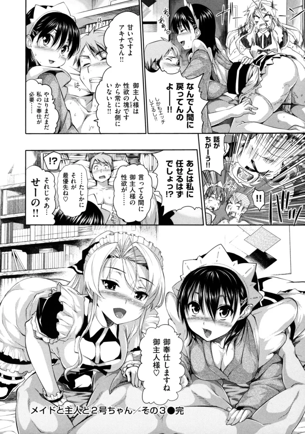 めんくい! Page.82