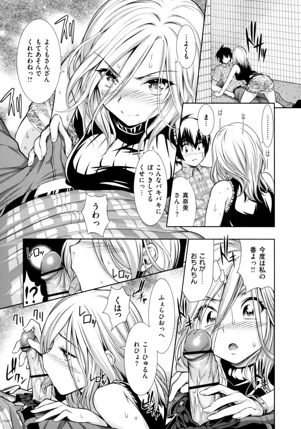 めんくい! Page.93