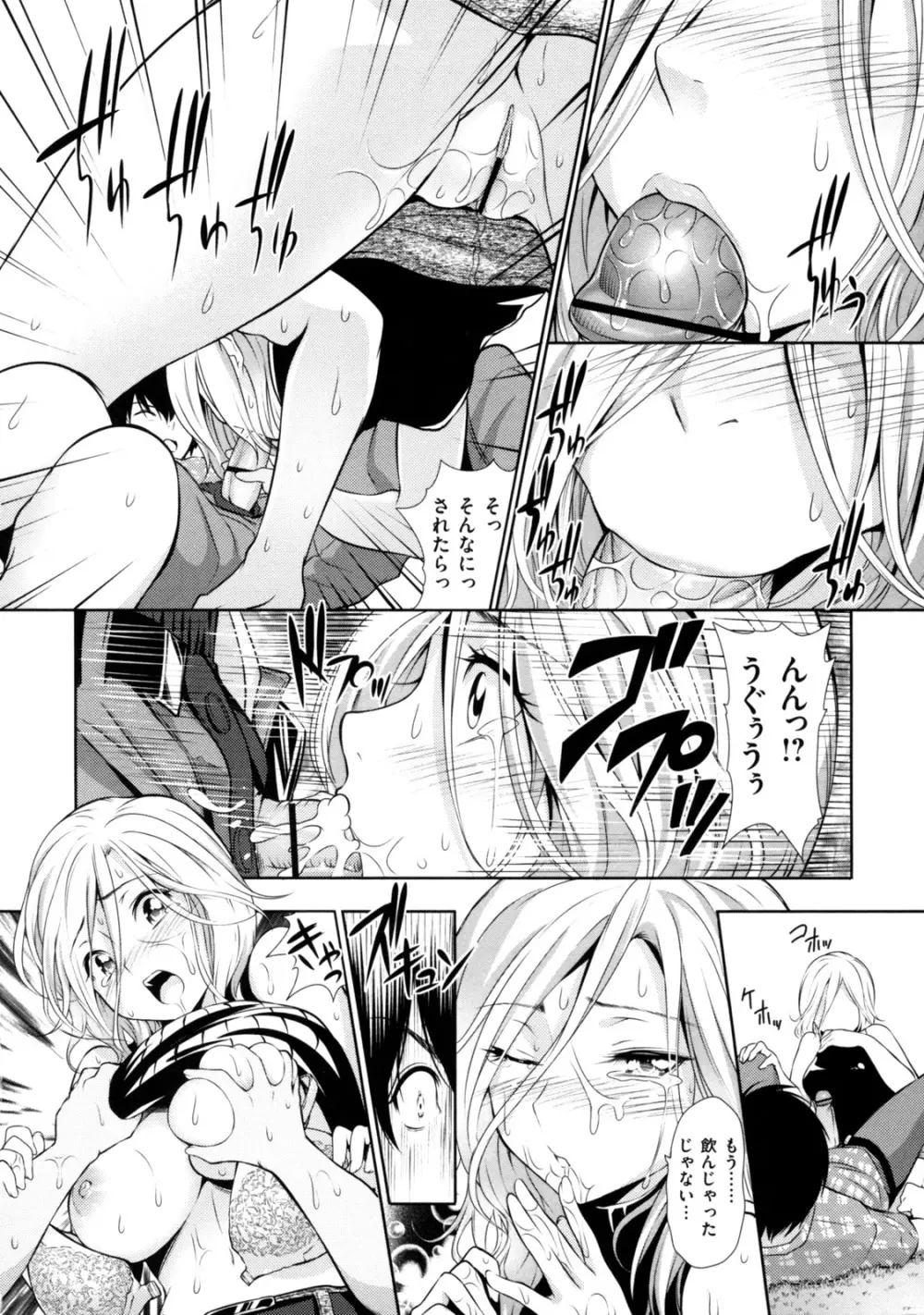 めんくい! Page.94