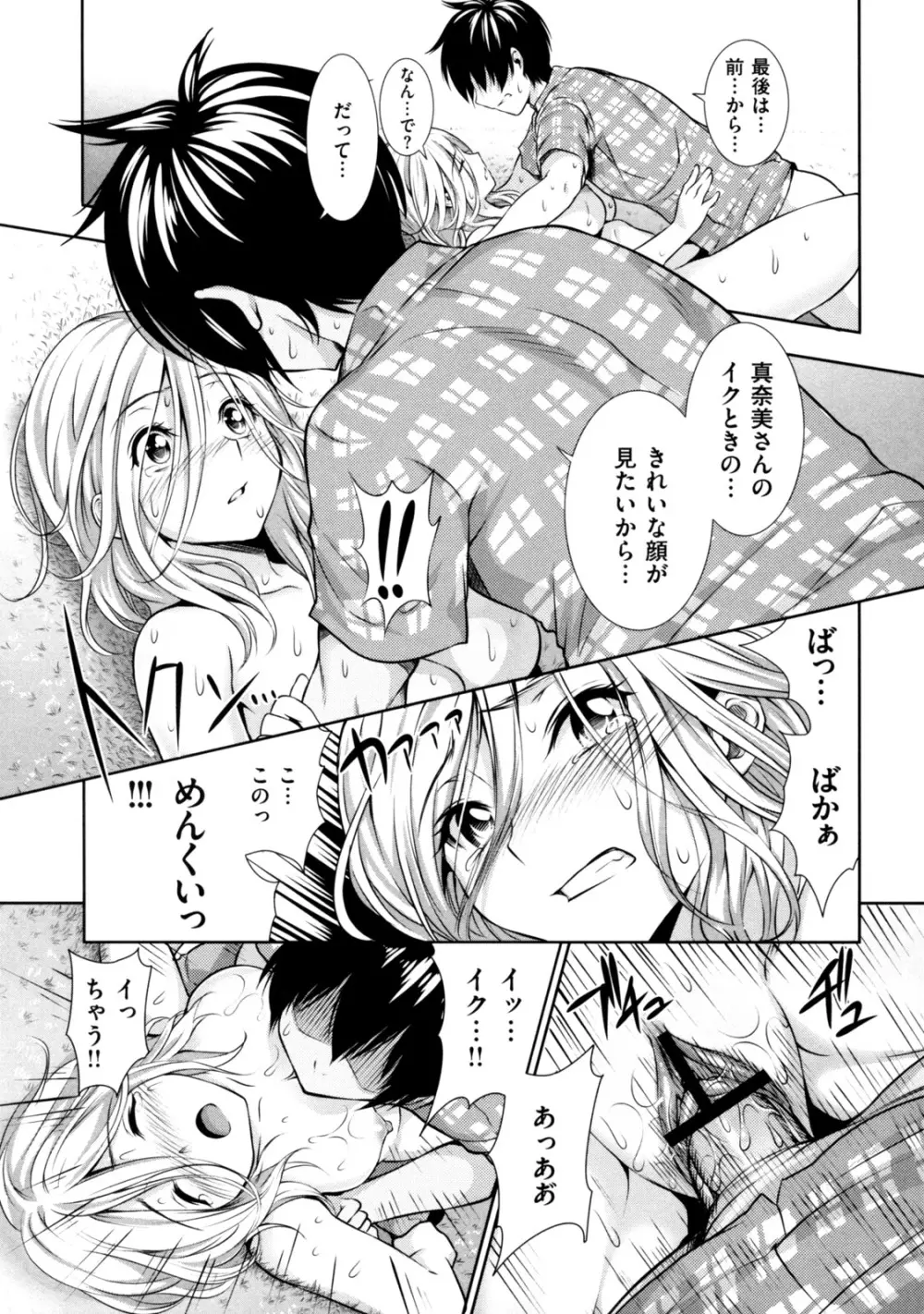 めんくい! Page.98