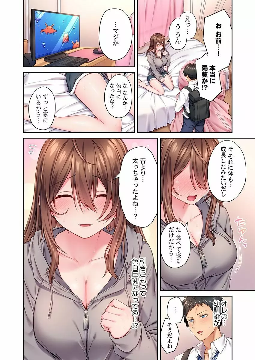 引きこもりのくせして、エロいカラダに育つなよ~俺しか知らない幼馴染のメスの顔 1 Page.10