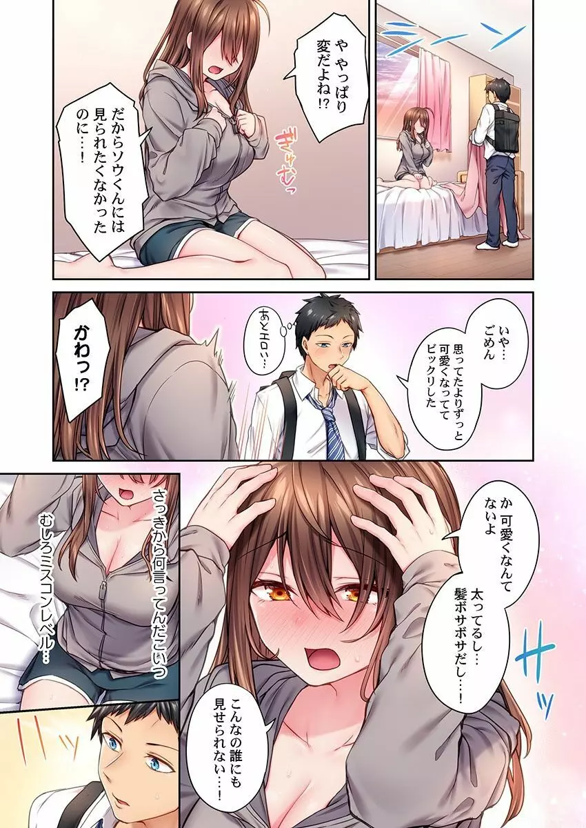 引きこもりのくせして、エロいカラダに育つなよ~俺しか知らない幼馴染のメスの顔 1 Page.11