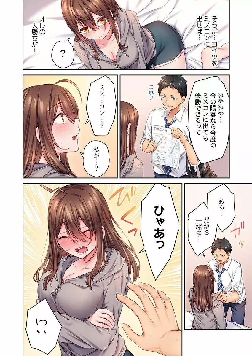 引きこもりのくせして、エロいカラダに育つなよ~俺しか知らない幼馴染のメスの顔 1 Page.12