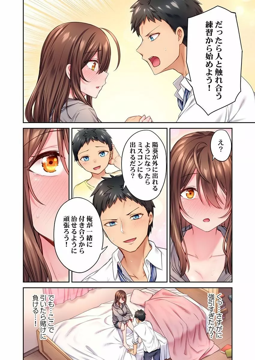 引きこもりのくせして、エロいカラダに育つなよ~俺しか知らない幼馴染のメスの顔 1 Page.14