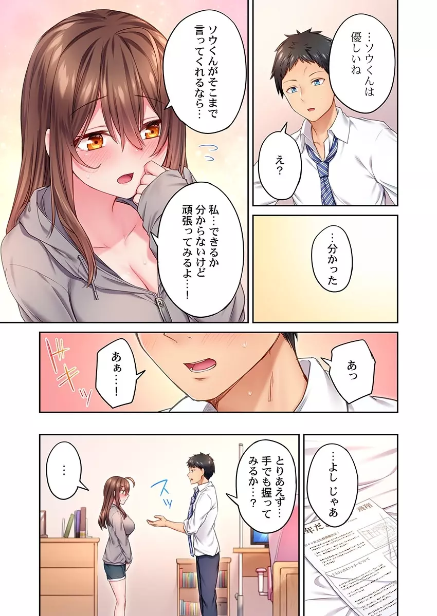 引きこもりのくせして、エロいカラダに育つなよ~俺しか知らない幼馴染のメスの顔 1 Page.15