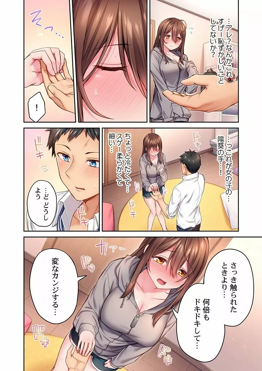 引きこもりのくせして、エロいカラダに育つなよ~俺しか知らない幼馴染のメスの顔 1 Page.16
