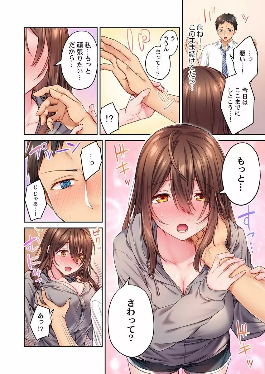 引きこもりのくせして、エロいカラダに育つなよ~俺しか知らない幼馴染のメスの顔 1 Page.18