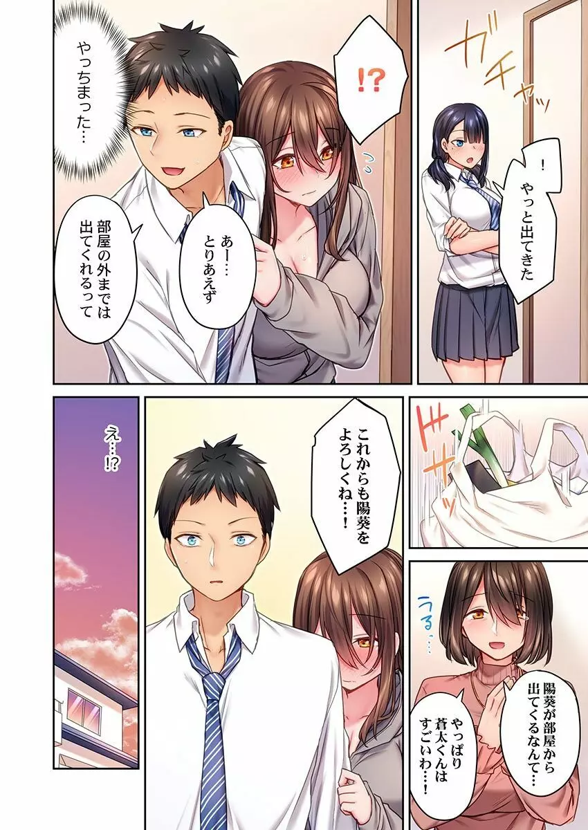引きこもりのくせして、エロいカラダに育つなよ~俺しか知らない幼馴染のメスの顔 1 Page.26