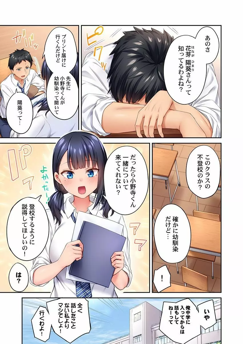 引きこもりのくせして、エロいカラダに育つなよ~俺しか知らない幼馴染のメスの顔 1 Page.5