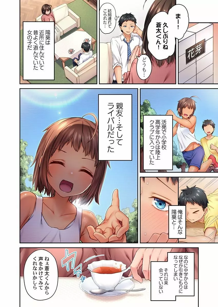 引きこもりのくせして、エロいカラダに育つなよ~俺しか知らない幼馴染のメスの顔 1 Page.6