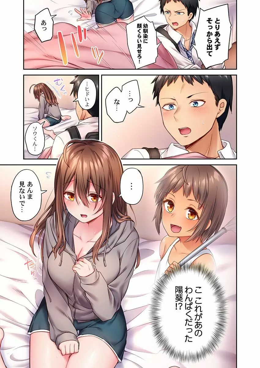 引きこもりのくせして、エロいカラダに育つなよ~俺しか知らない幼馴染のメスの顔 1 Page.9