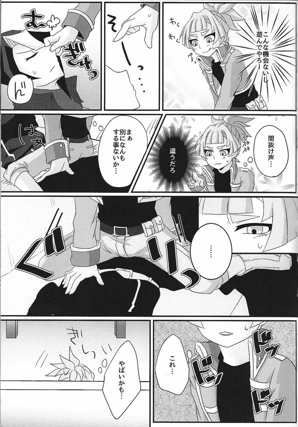 sweetpain Page.6