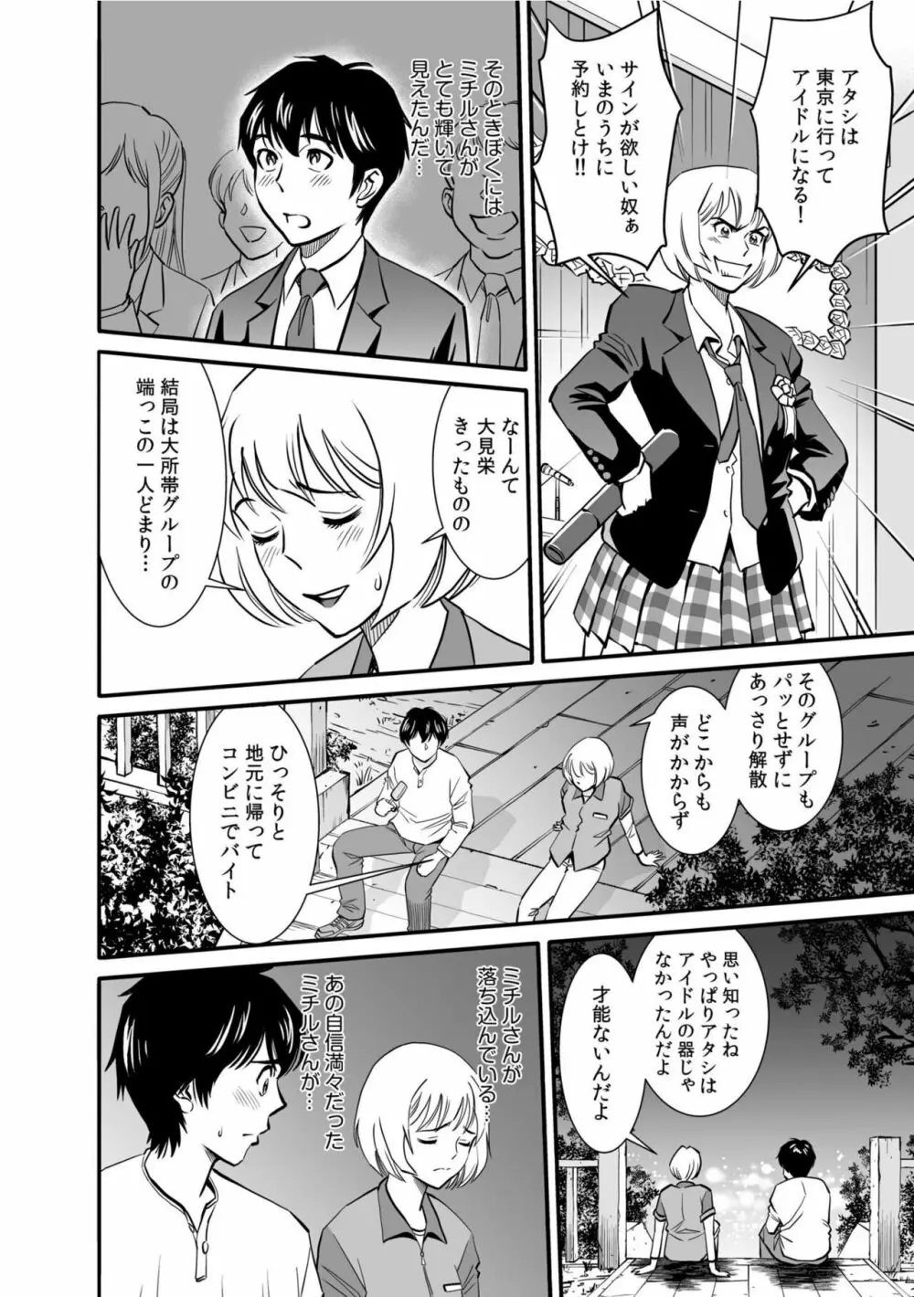 強気な元ヤンでもエッチはよわよわ!?~「き、気持ちよくなんかねー…ぞっ」~ Page.14