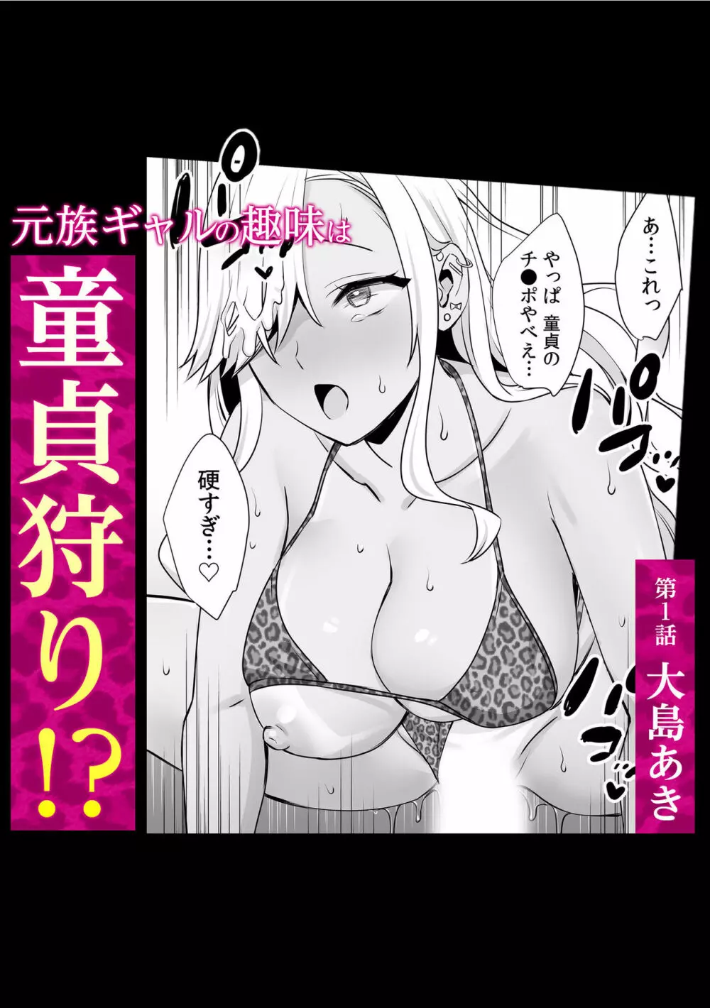 強気な元ヤンでもエッチはよわよわ!?~「き、気持ちよくなんかねー…ぞっ」~ Page.2