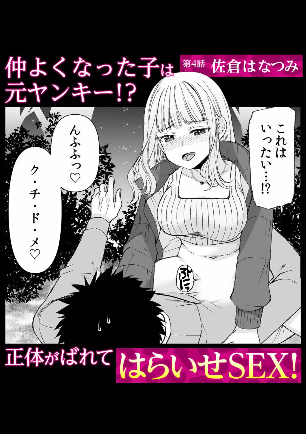 強気な元ヤンでもエッチはよわよわ!?~「き、気持ちよくなんかねー…ぞっ」~ Page.32