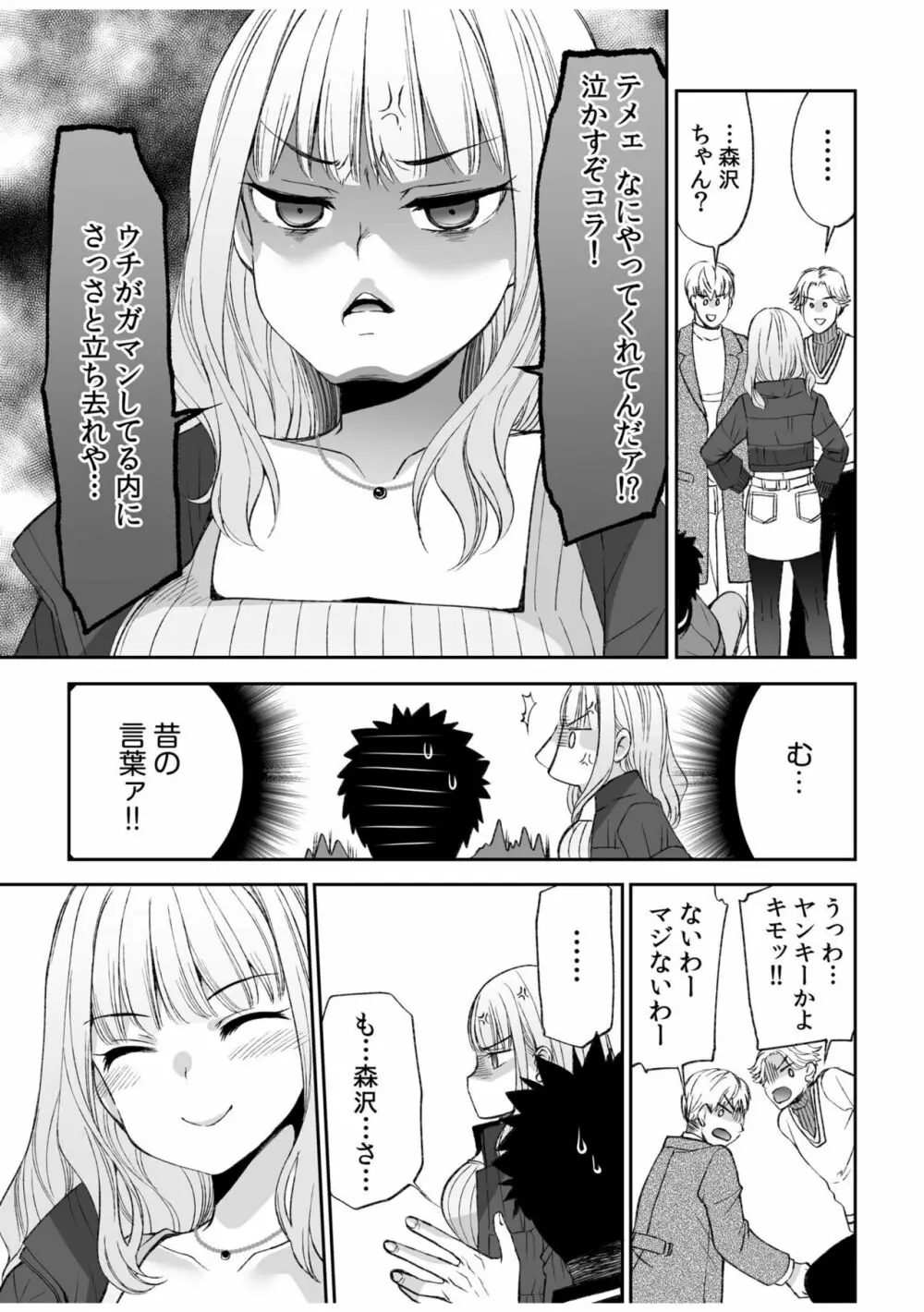 強気な元ヤンでもエッチはよわよわ!?~「き、気持ちよくなんかねー…ぞっ」~ Page.35
