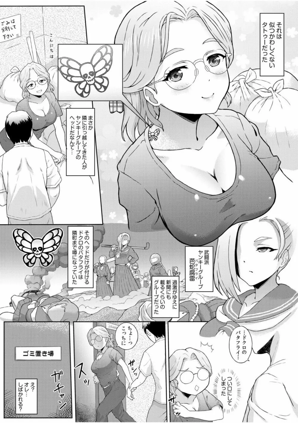 強気な元ヤンでもエッチはよわよわ!?~「き、気持ちよくなんかねー…ぞっ」~ Page.43