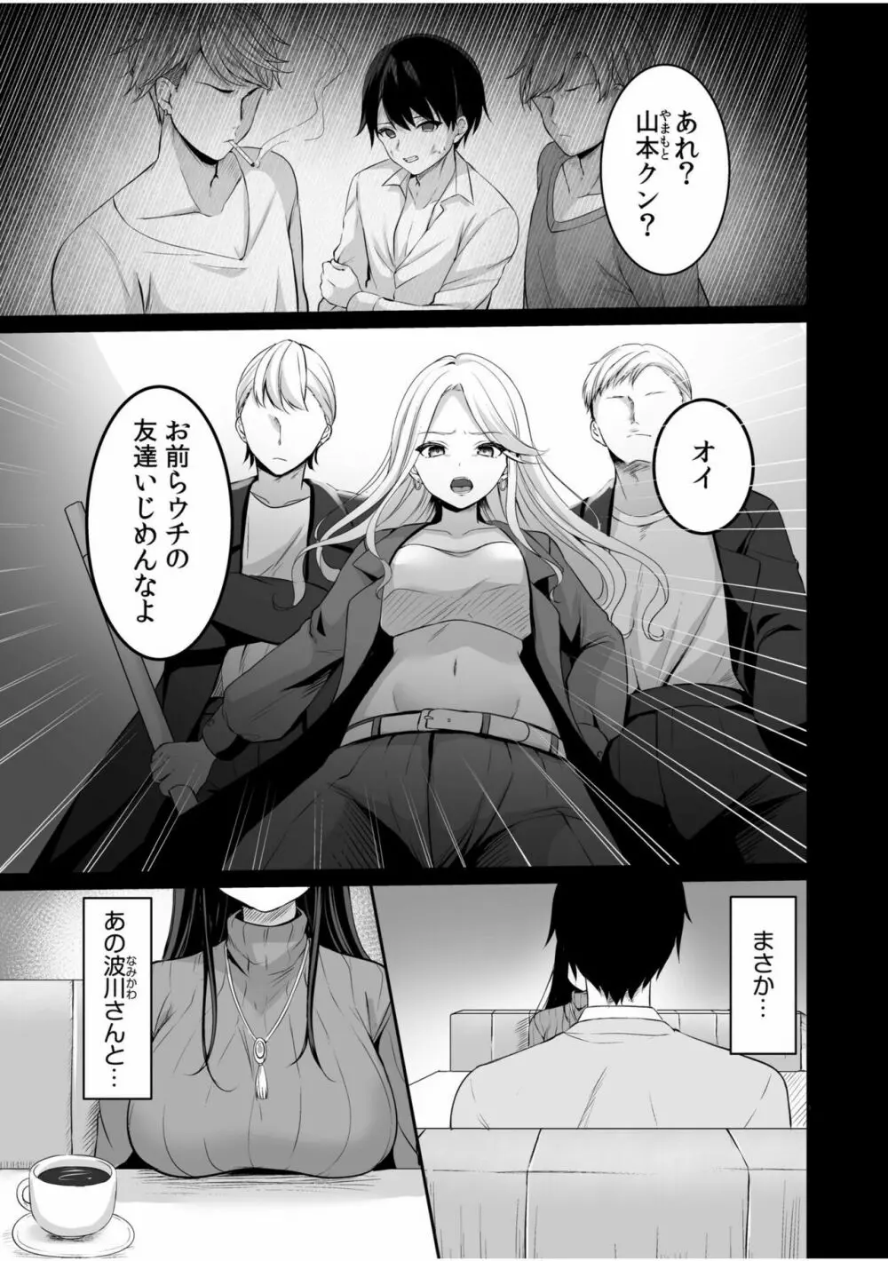 強気な元ヤンでもエッチはよわよわ!?~「き、気持ちよくなんかねー…ぞっ」~ Page.53