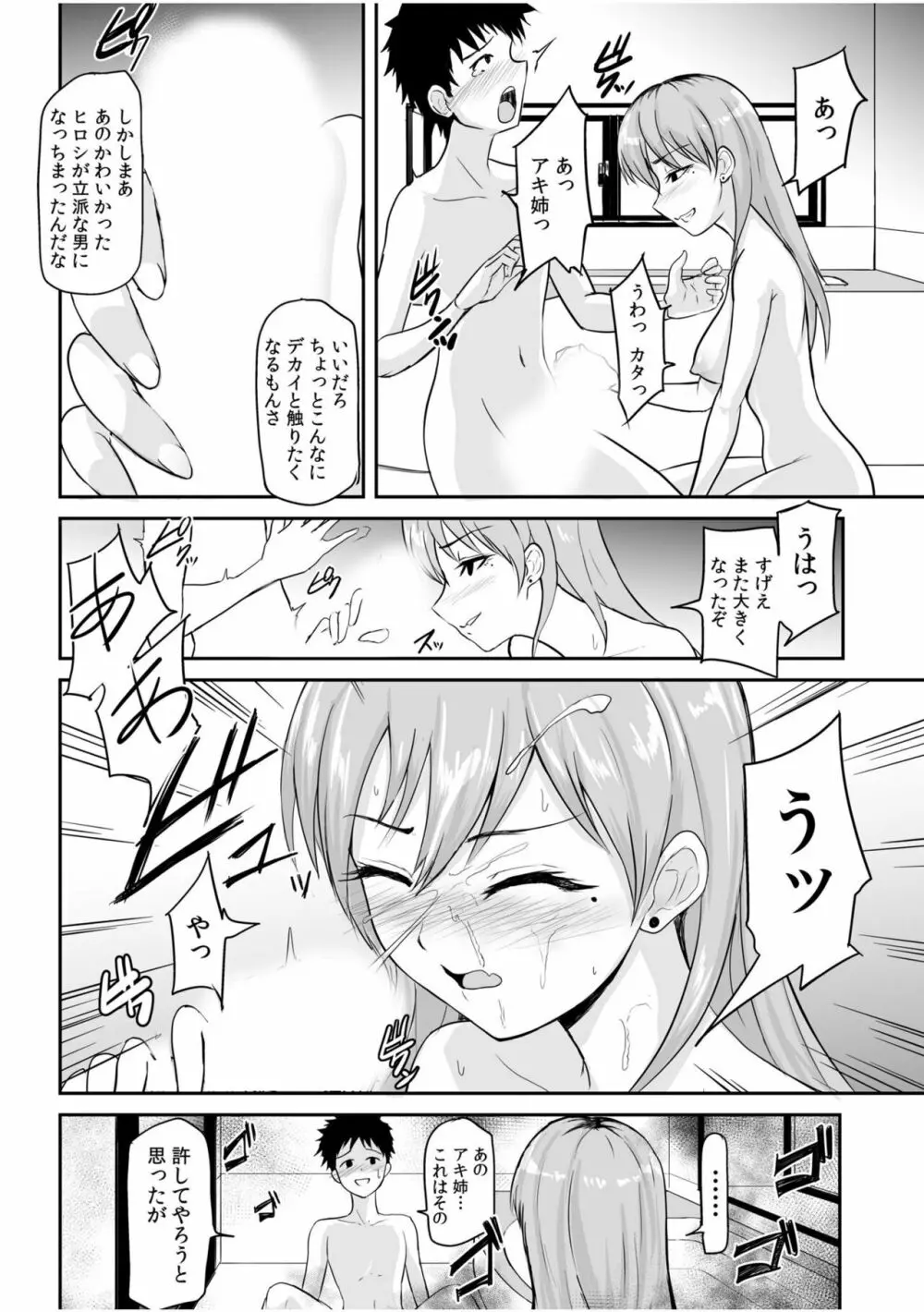 強気な元ヤンでもエッチはよわよわ!?~「き、気持ちよくなんかねー…ぞっ」~ Page.66