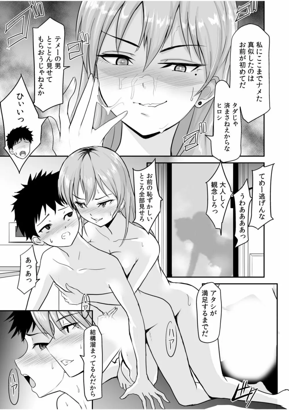 強気な元ヤンでもエッチはよわよわ!?~「き、気持ちよくなんかねー…ぞっ」~ Page.67