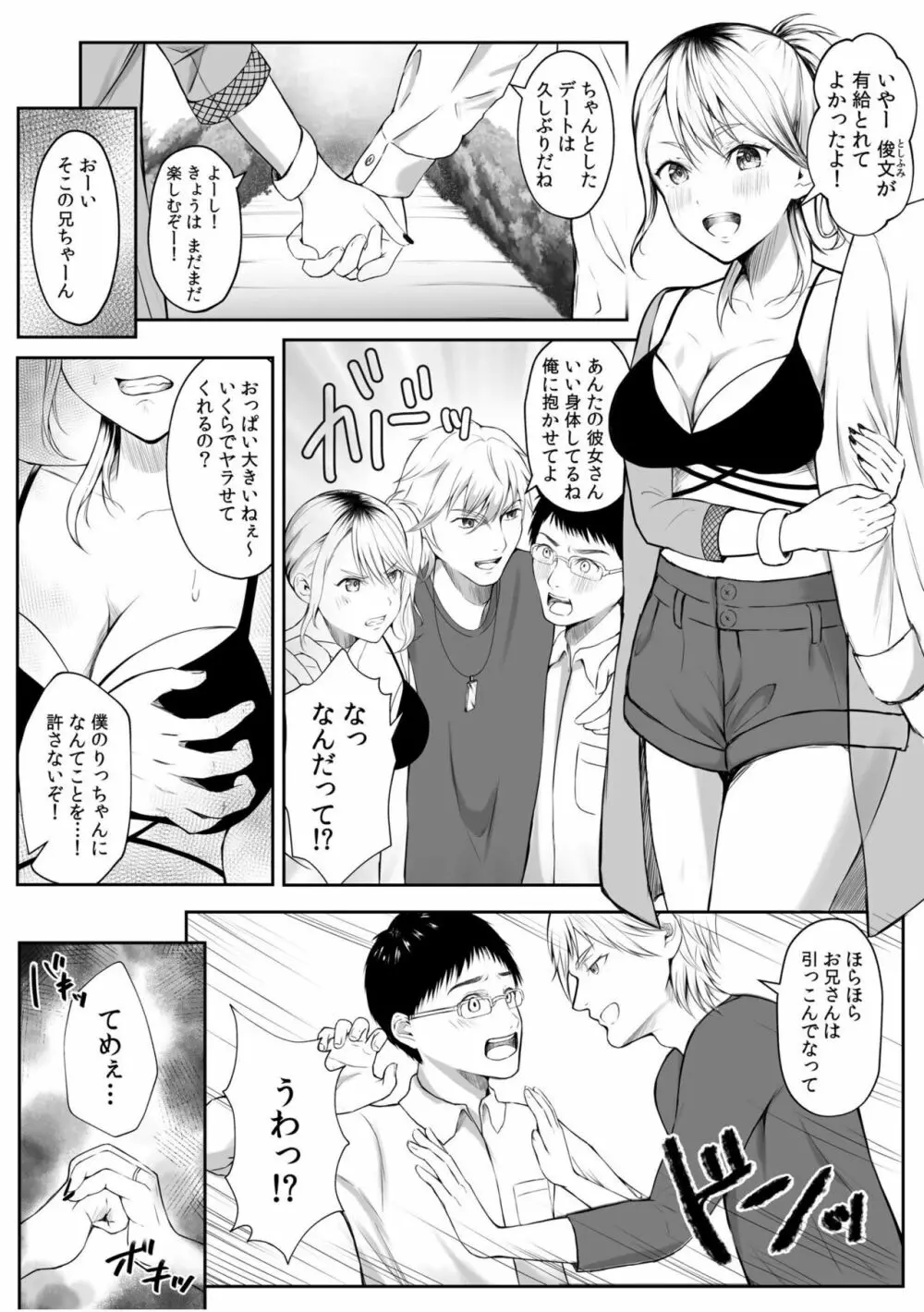 強気な元ヤンでもエッチはよわよわ!?~「き、気持ちよくなんかねー…ぞっ」~ Page.73