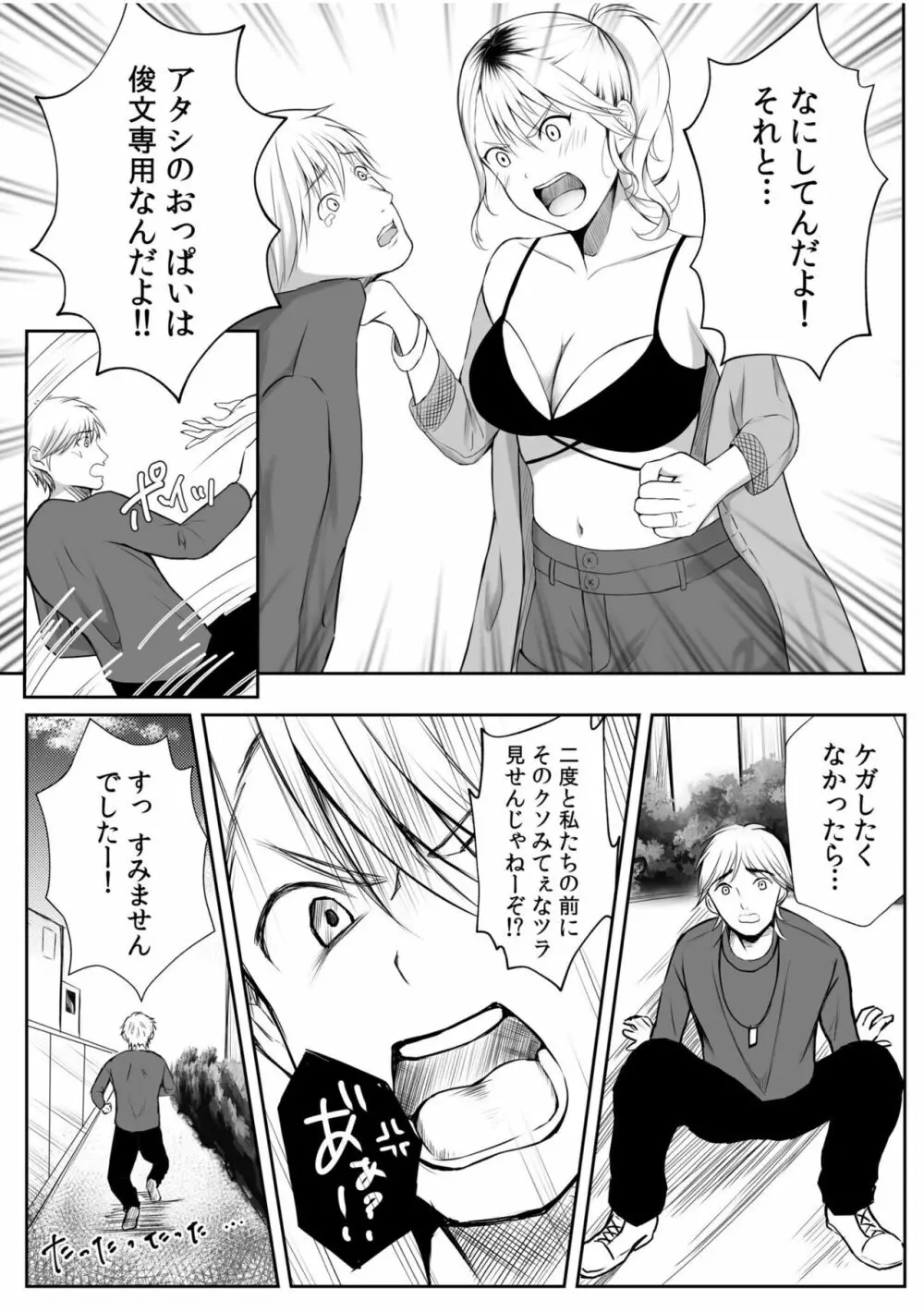 強気な元ヤンでもエッチはよわよわ!?~「き、気持ちよくなんかねー…ぞっ」~ Page.74