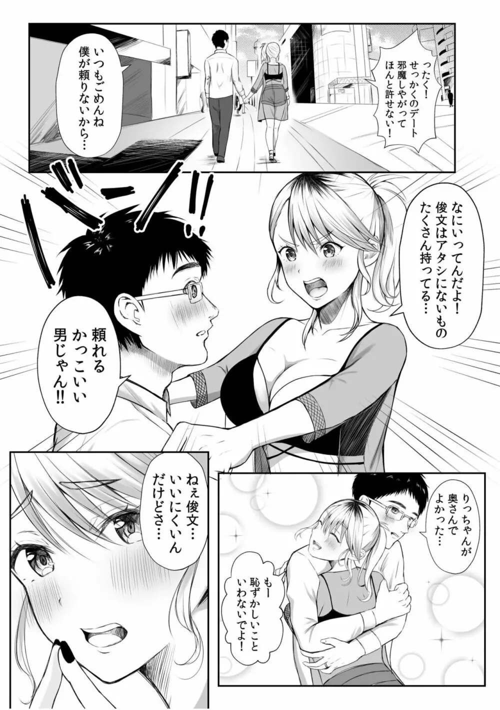 強気な元ヤンでもエッチはよわよわ!?~「き、気持ちよくなんかねー…ぞっ」~ Page.75